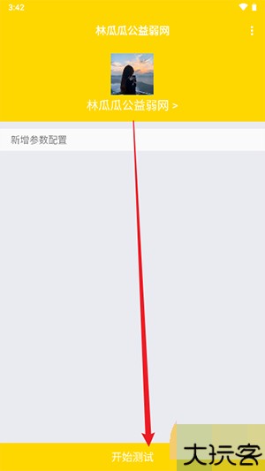 林瓜瓜公益弱网
