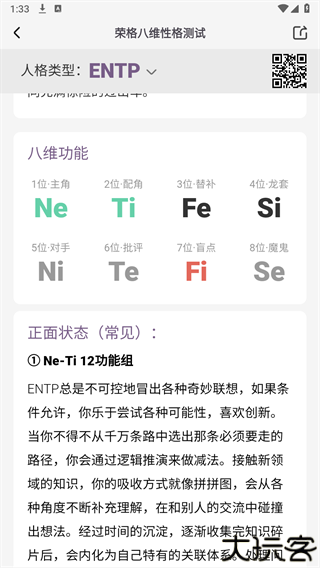MBTI人格测试