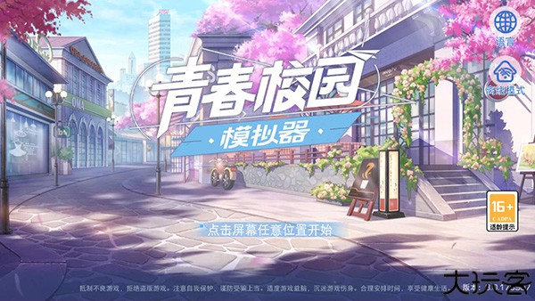 青春校园模拟器国际服