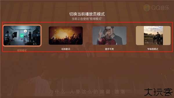 QQ音乐TV版