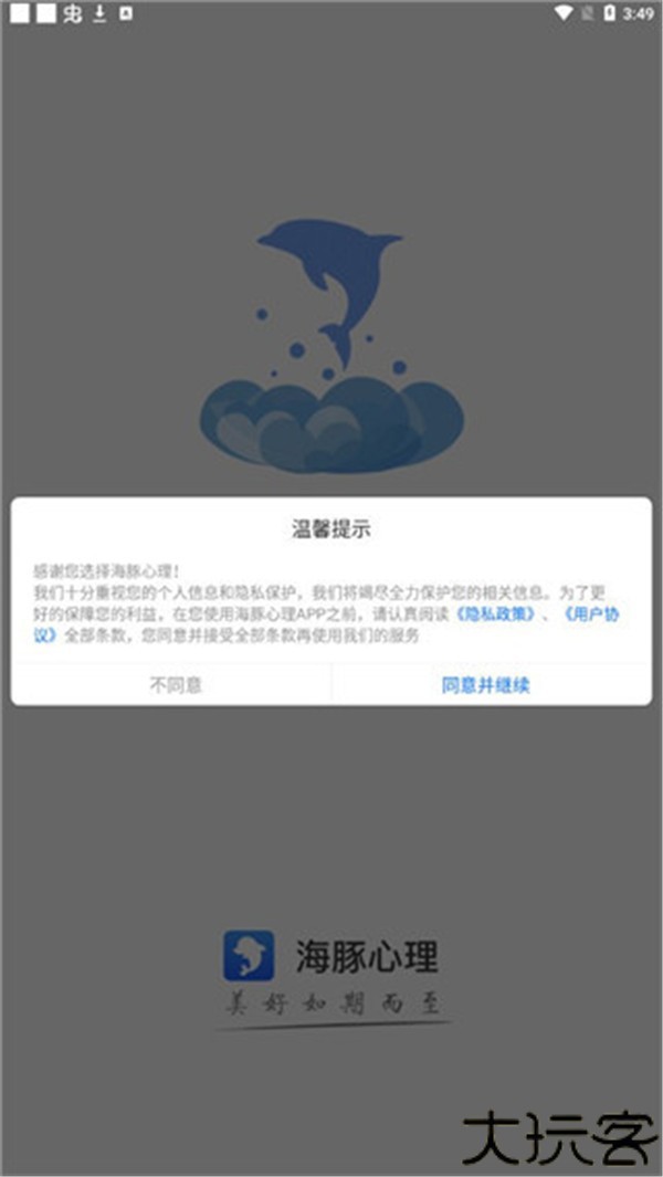 海豚心理