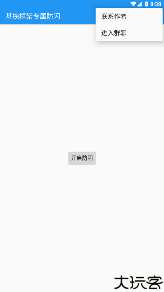 甚挽框架专属防闪