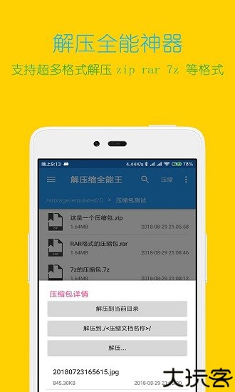 解压缩全能王高级版