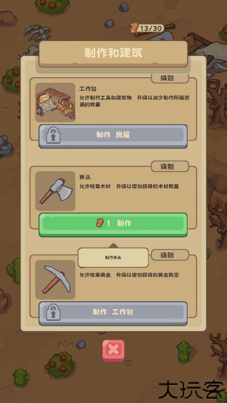 石器时代生存