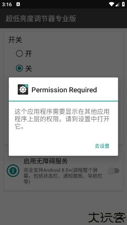 超低亮度调节器专业版