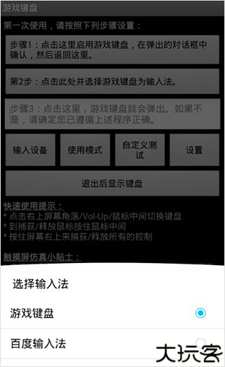 游戏键盘
