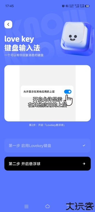 Lovekey免费版