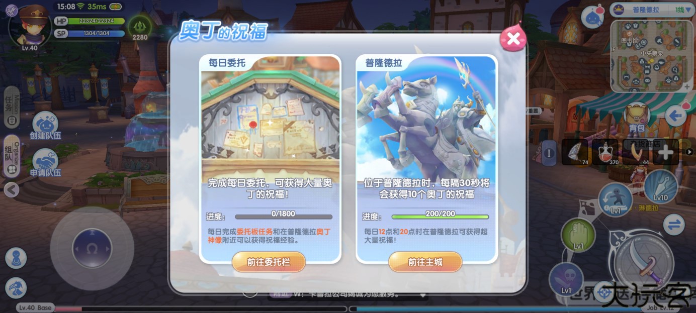 仙境传说新启航