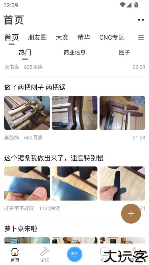 木工爱好者