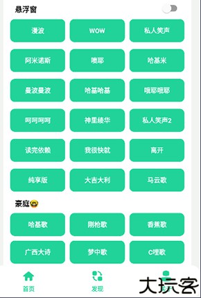 漫波语音盒子安卓版
