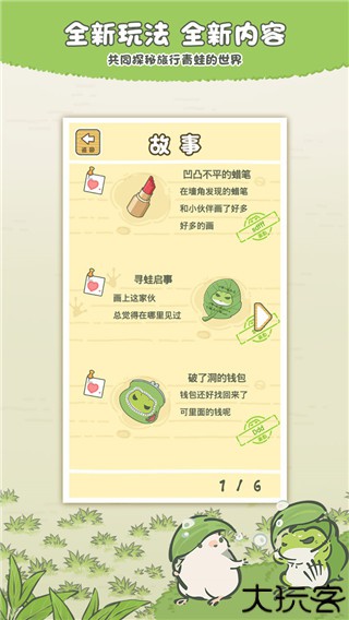 旅行青蛙中国之旅