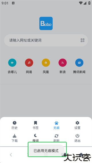 bobo浏览器海外版