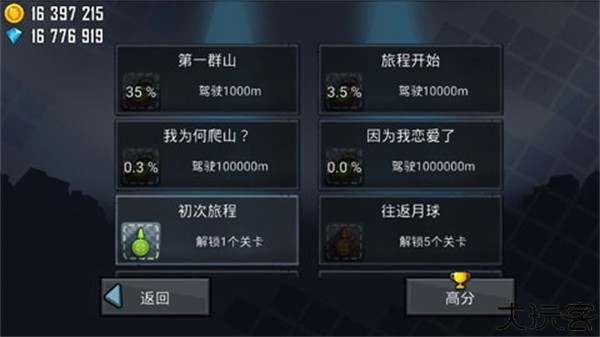 登山赛车单机版