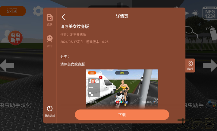 摩托平衡3d内置菜单