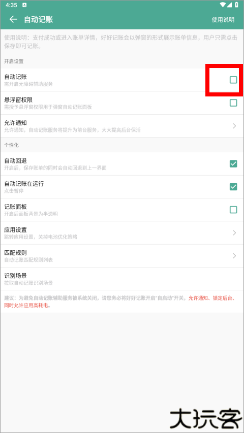 好好记账