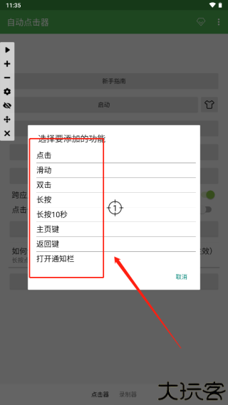 自动点击器adb版