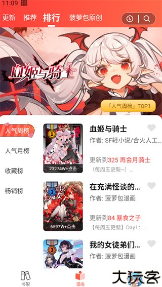 菠萝包漫画最新版本
