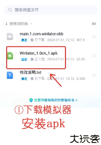 winlator模拟器汉化版