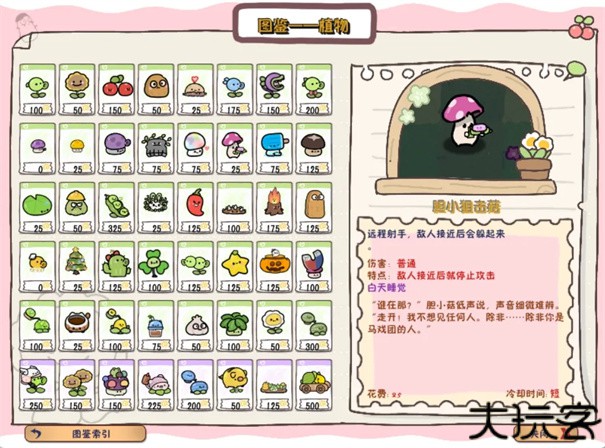 植物大战僵尸幼儿园版