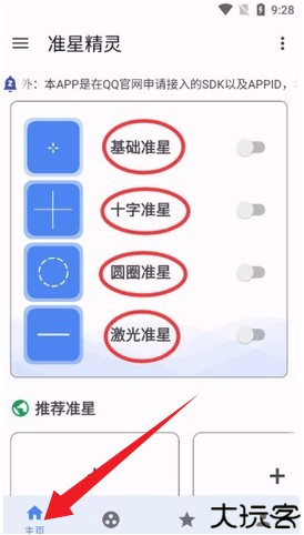 xthzpro准星助手免费版