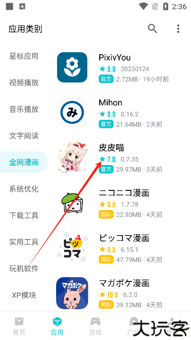 奇妙应用app