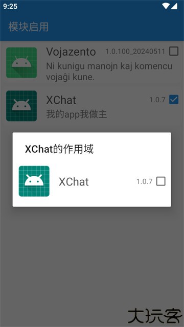 XChat模块