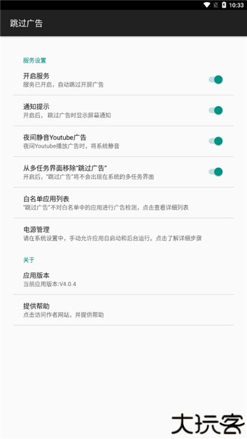 adskipper跳过广告