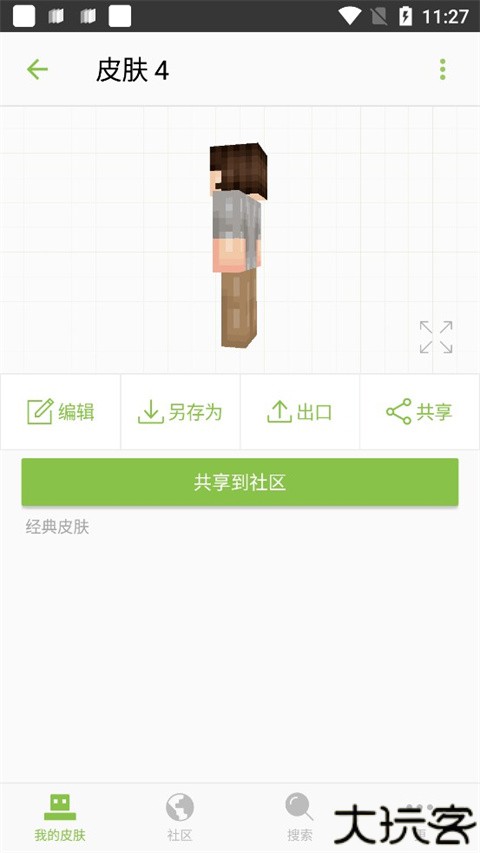 我的世界皮肤编辑器
