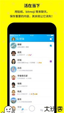 Snapchat安卓版