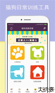 猫语狗语翻译器