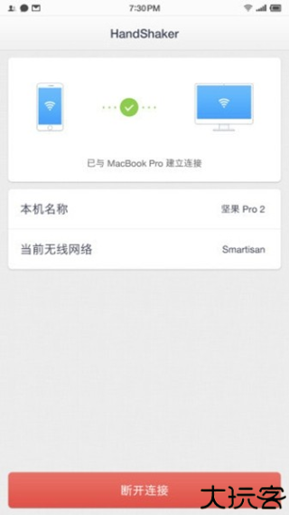handshaker手机版