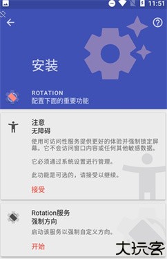 屏幕方向管理器Rotation