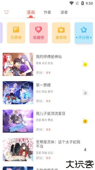 知音漫客安卓版