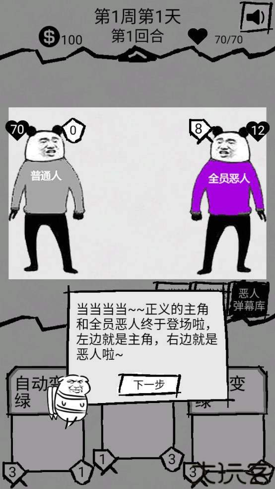 弹幕那个恶人