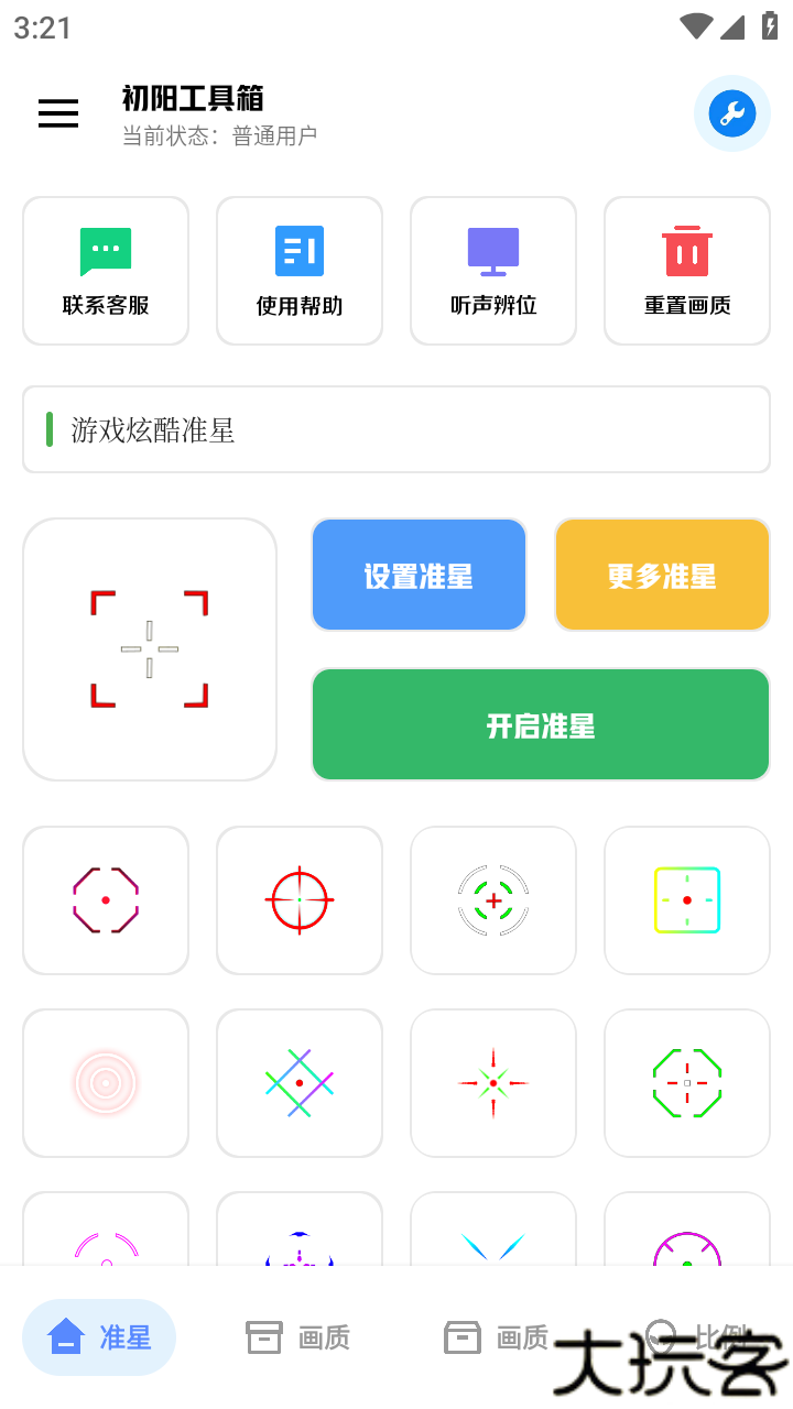 初阳工具箱最新版本