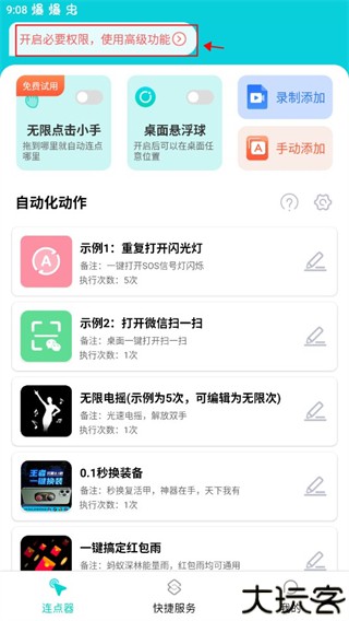tap连点器