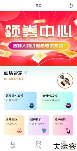画质管家