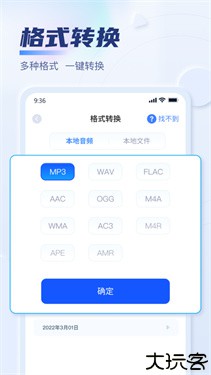 迅捷音频转换器