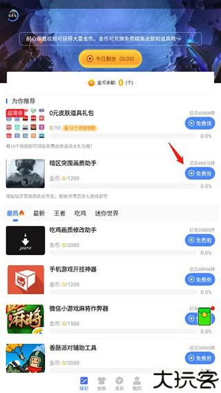 暗区突围画质助手120帧
