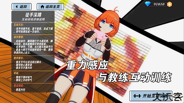 我的健身教练2最新版本