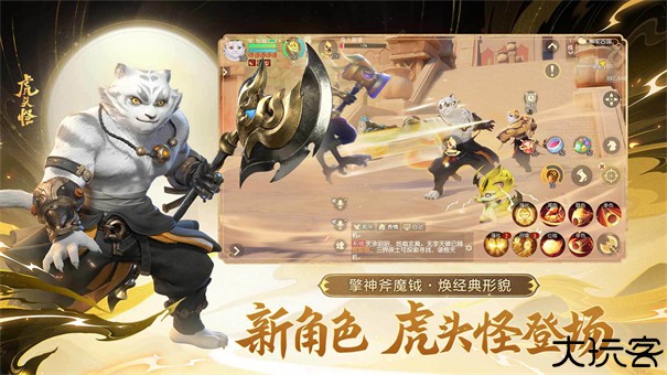 梦幻西游三维版