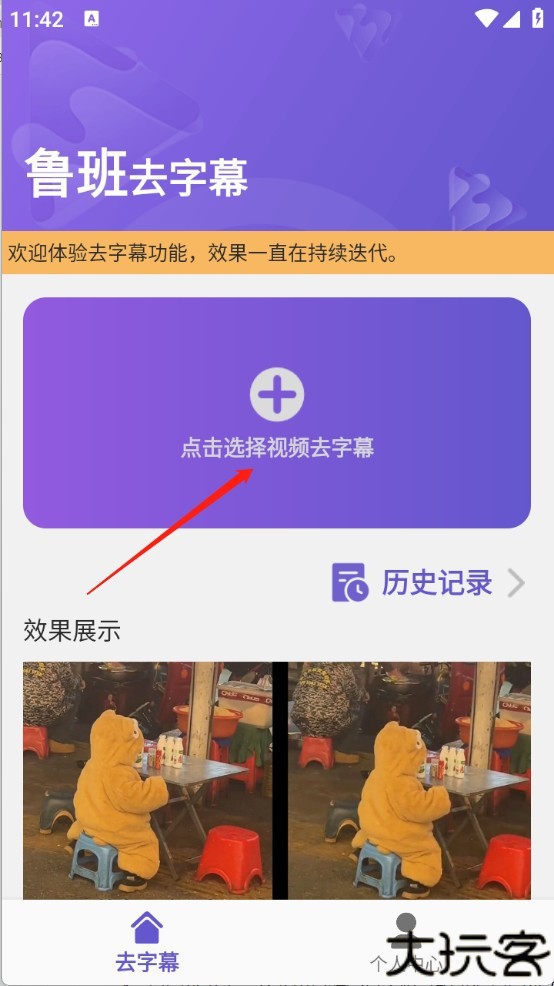鲁班去字幕