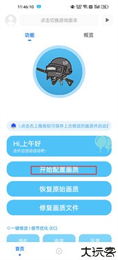 殇痕画质助手旧版本