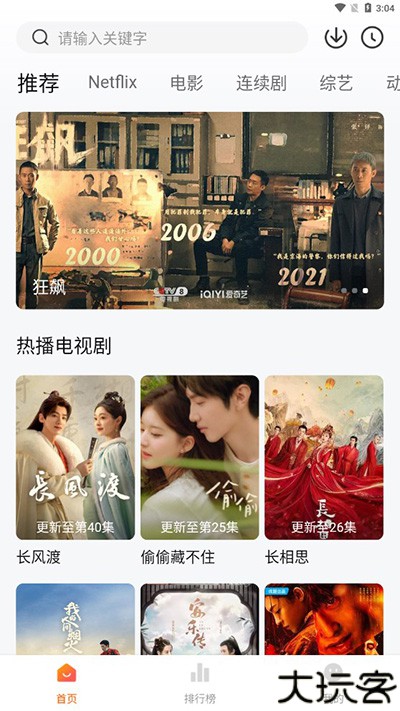 追剧达人免费版