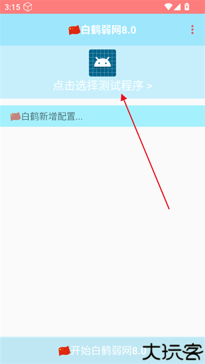 白鹤弱网80