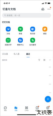 钉钉