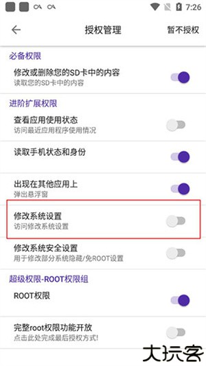 爱玩机工具箱免费版