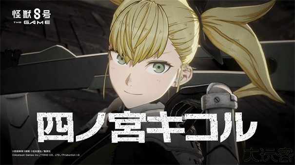 怪兽8号the game手机版