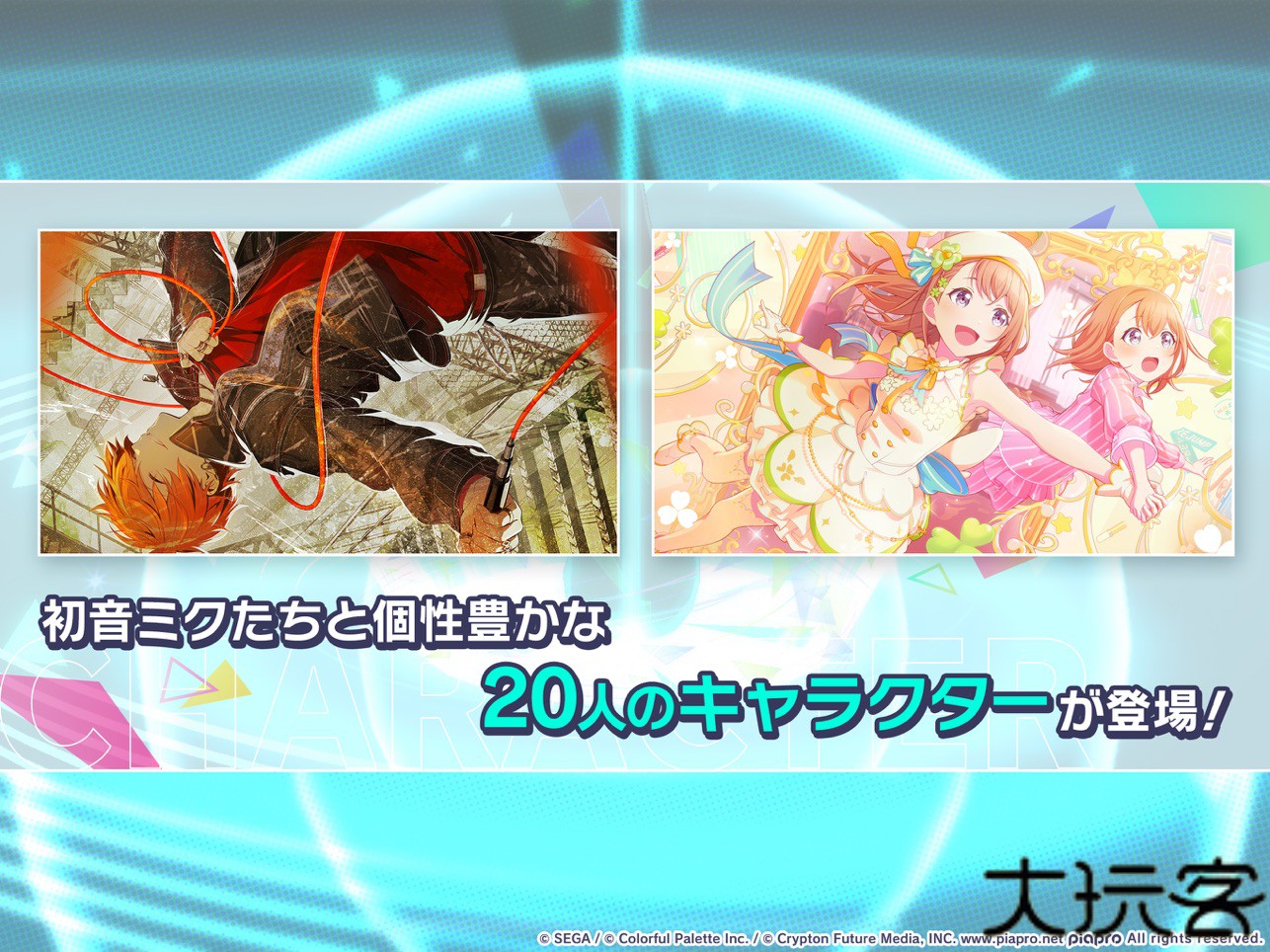 世界计划缤纷舞台日服