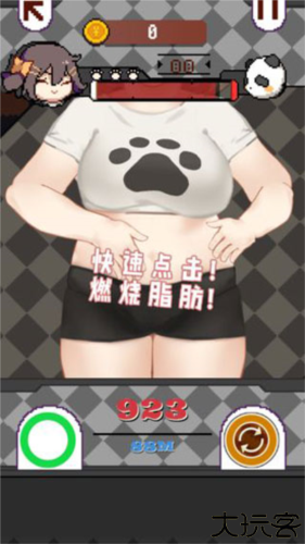 再见吧我的脂肪手机版